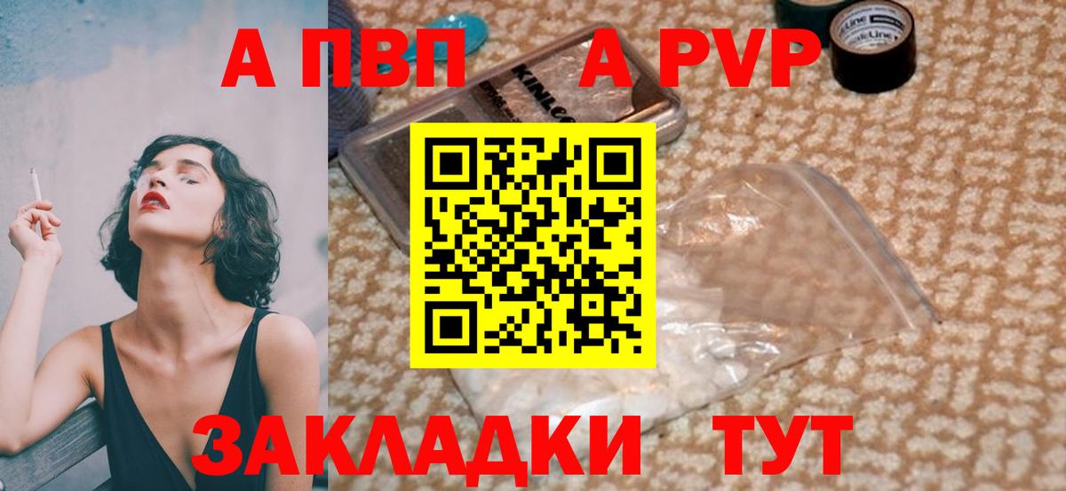 A PVP кристаллы Асино