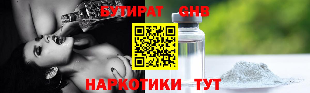 Асино  БУТИРАТ бутандиол  Вход с VPN 