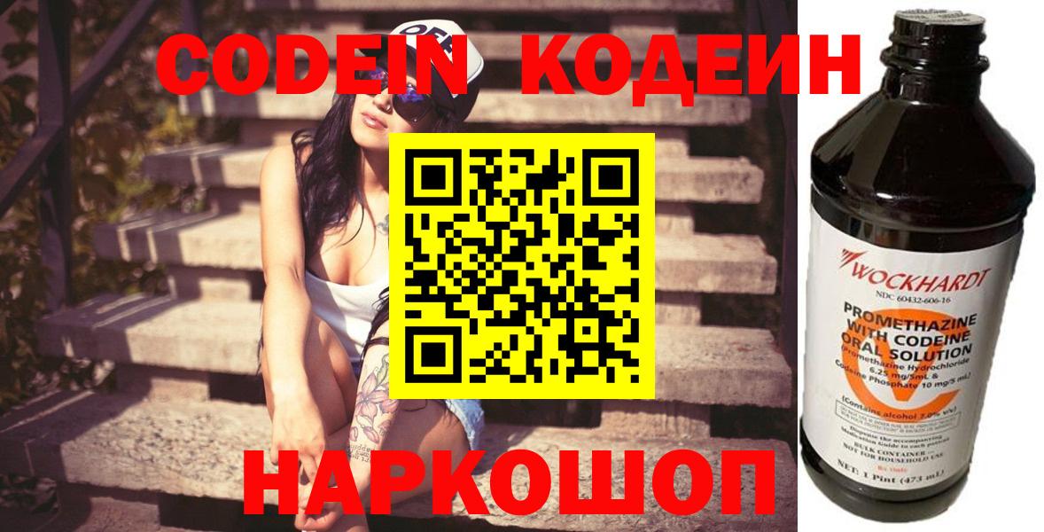Codein напиток Lean (лин) Асино