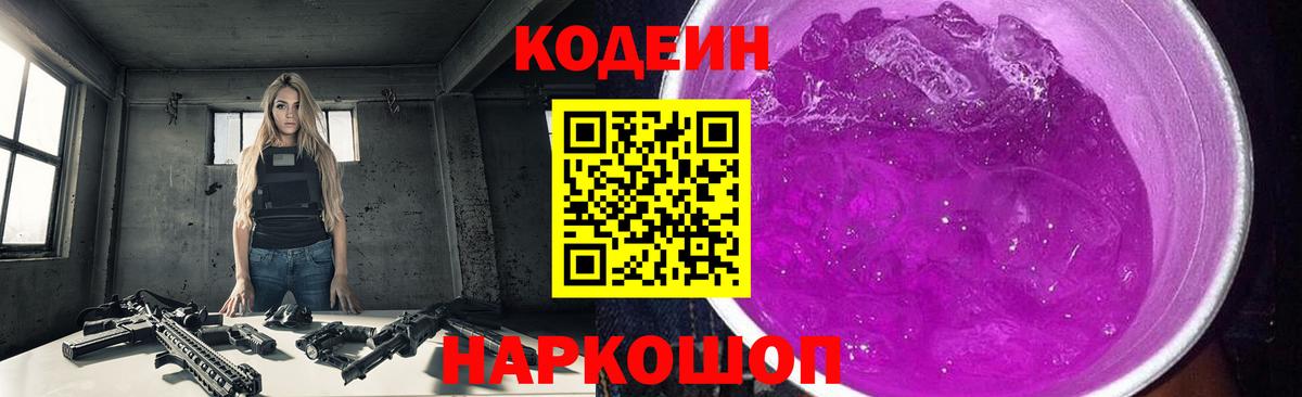 Кодеиновый сироп Lean напиток Lean (лин)  Вход с VPN  Асино 