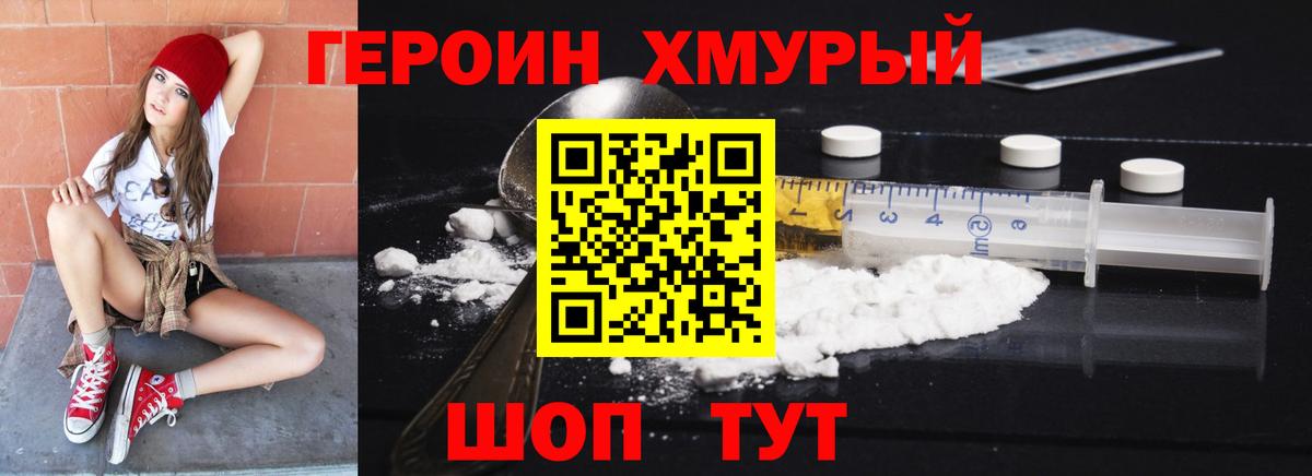 Асино  ГЕРОИН Heroin  Вход с VPN 