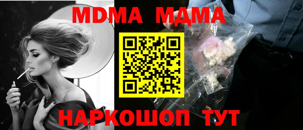 MDMA кристаллы Асино