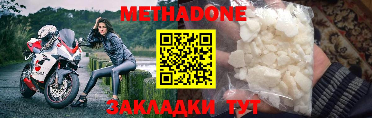 МЕТАДОН methadone  Метадон кристалл  Асино  kraken   Вход с VPN 